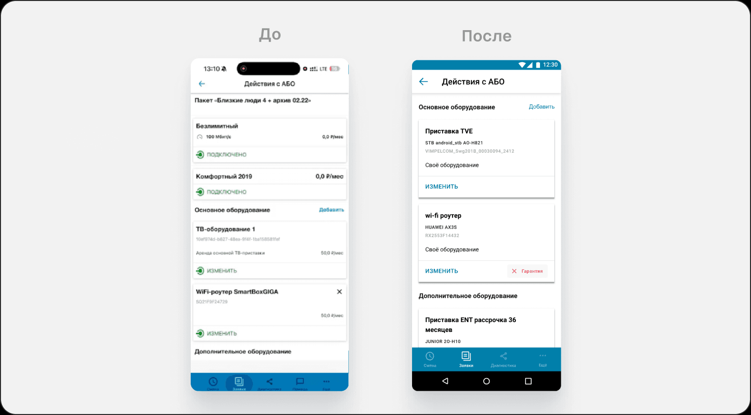 Раздел с оборудованием до и после редизайна